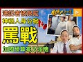 公然長途跟蹤法庭線記者 威脅人身安全｜港警反指責記協 特區變妖獸都市｜加拿大預算案沒紓緩房屋老大難 派糖也無助抗通脹［香港人加書 EP254］20230331