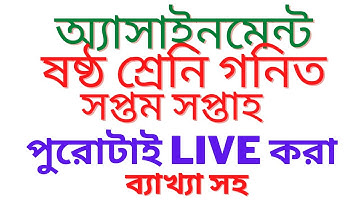 Class 6 Assignment 2021 7th week || Math Answer Solution