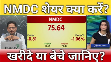 NMDC share letest news, nmdc share anelysis, nmdc share target tomorrow