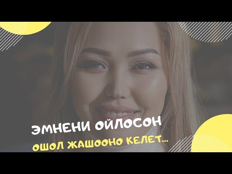 Video: Кыялдар кандайча пайда болот