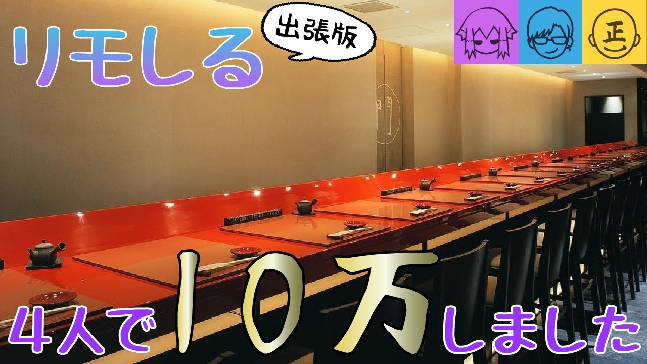 【音声動画】リモしる出張版！しる兄ごちそうさまです 後編