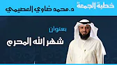 شهر الله المحرم