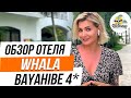 Новый обзор отеля Whala!Bayahibe в Доминикане (сентябрь 2019)