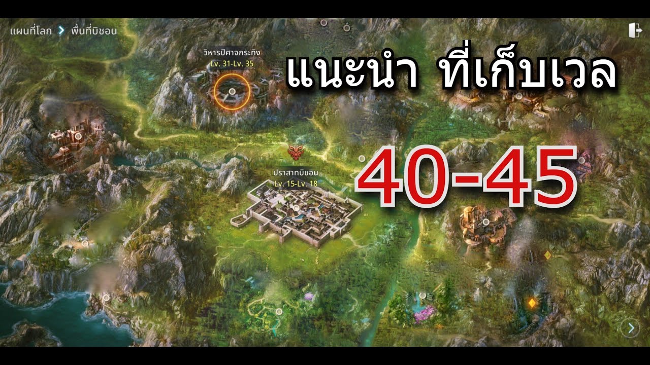 เก็บเวล Update New ที่เก็บเวล 40-45