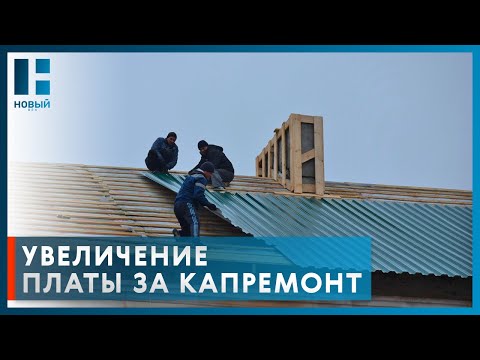 В Фонде капитального ремонта прокомментировали повышение тарифов с 1 января в Тамбовской области