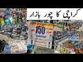UP More Karachi Sunday Bazaar Furniture | Karachi Ka Chor Bazar | Karachi Cheapest Up Bazar Visit |