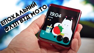 Motorola Razr 40 Ultra - шикарне повернення!!!