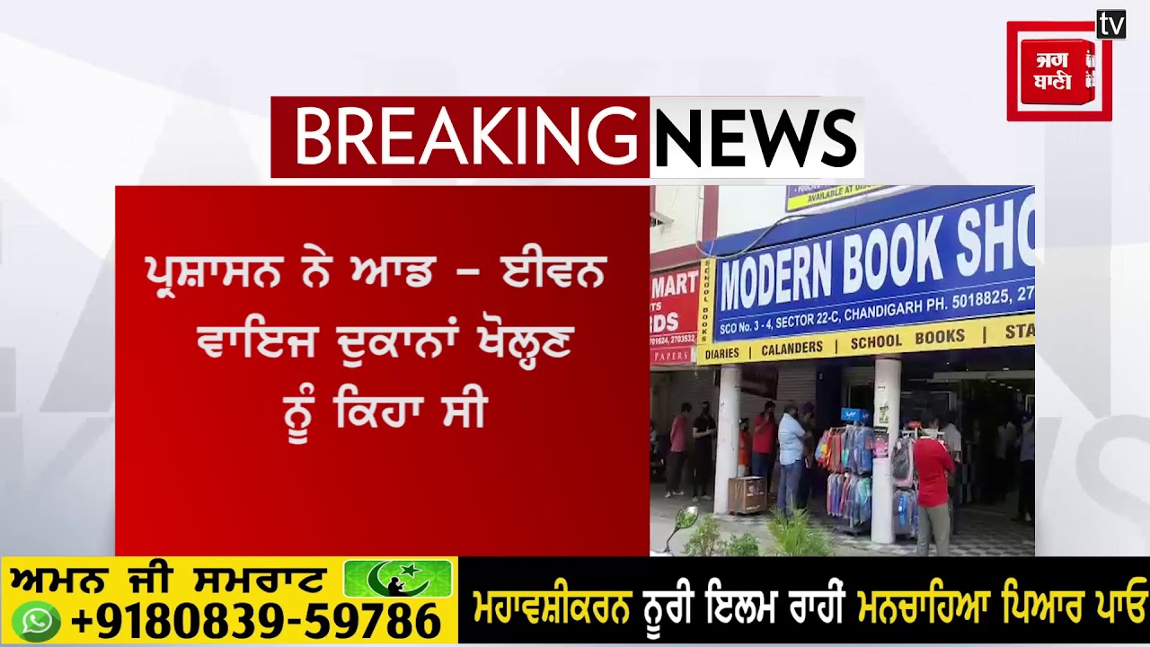 ਚੰਡੀਗੜ੍ਹ ‘ਚ ਕਫਰਿਊ ‘ਚ ਢਿੱਲ ਤੋਂ ਬਾਅਦ ਖੁੱਲ੍ਹੀ ਮਾਰਕਿਟ