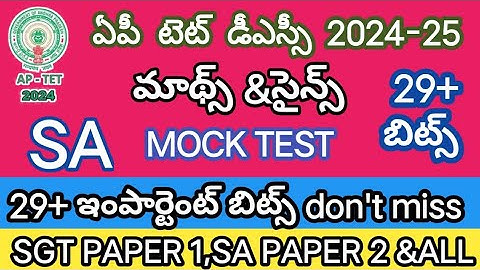 MOCK TEST AP TET 2024|MATHS|| మ్యాథ్స్||MOCK TEST FOR SA PAPER 2|SGT AND ALL IMPORTANT Bits