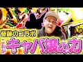 【伝説の回!!】夢のコラボで一撃7000枚!?【ヴ活第十三話】