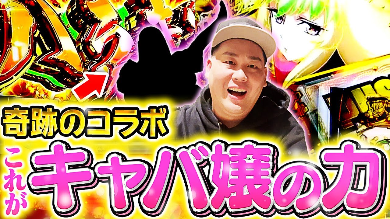 伝説の回!!】夢のコラボで一撃7000枚!?【ヴ活第十三話】 - YouTube
