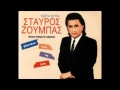 Stavros zoumpas amartwlos