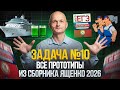Текстовые задачи: движение, работа, концентрация. Задача 10. Прототипы сборника Ященко ЕГЭ 2026