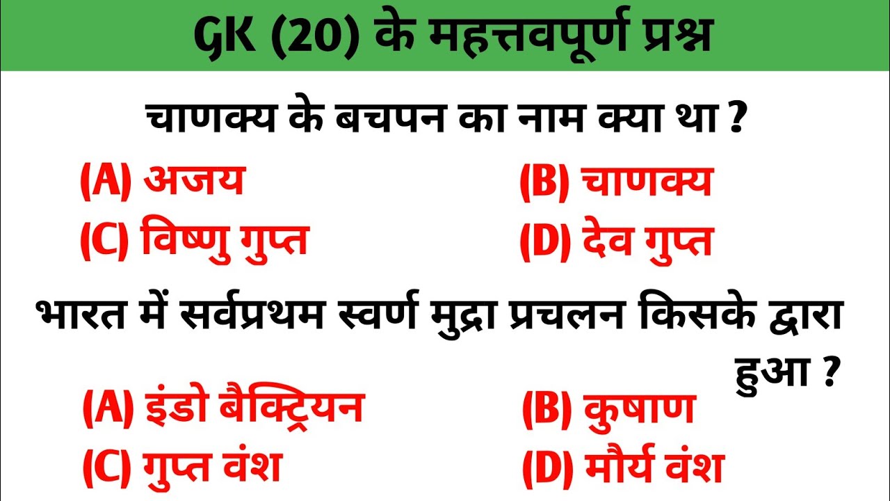 GK|GK Ke Questions|GK Question And Answer|General Knowledge|General ...