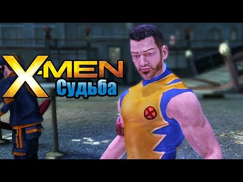 Vidéo: X-Men: Destin