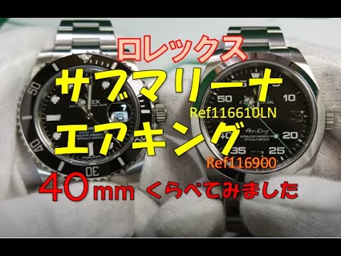 ROLEX】サブマリーナとエアキング（ケース径40mm） - YouTube