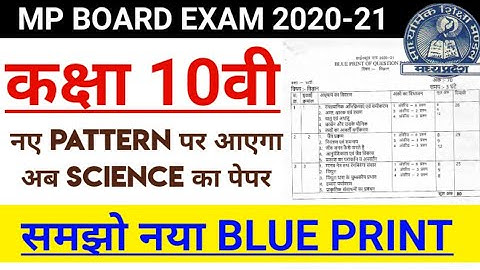 MP BOARD Class 10th Blue Print 2020-21 Full Details | CLASS 10TH science blue print new pattern 2021