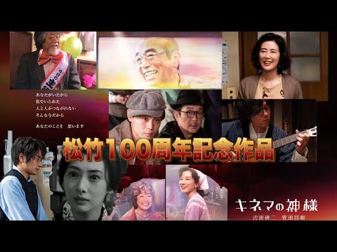 山田洋次監督最新作！　菅田将暉と志村けんのW主演がなくなり最悪な事態を沢田研二ことジュリーが救世主として挑んだ今作　グッドパイロンなりにキネマの神様を映画レビューならびに見所をたっぷりと紹介