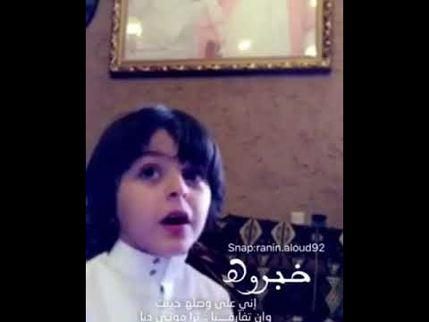 خبروه اني على وصله حييت خالد عبدالرحمن