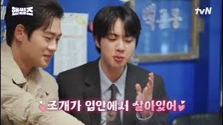 [ENG SUB] BTS Jin on Handsome Guys EP. 23 | Part 3