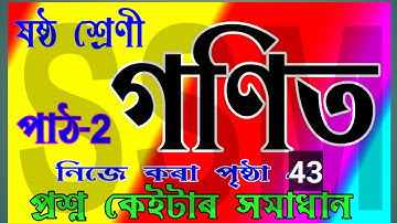 Class 6 Maths Lesson 2 Do Yourself Page 43 Solutions // Prime Factorization