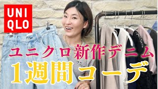 デニムセット4点　ユニクロ ユニクロ デニムジャケット 2ndタイプUNIQLO size4XL 廃盤未使用