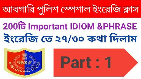 Idiom and phrases part -1 | English Class For wbp main |Excise constable English|Competitive Campus