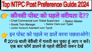 RRB NTPC Post Preference 2024|| How to Choose the Best Post|| RRB NTPC Post Preference Guide||