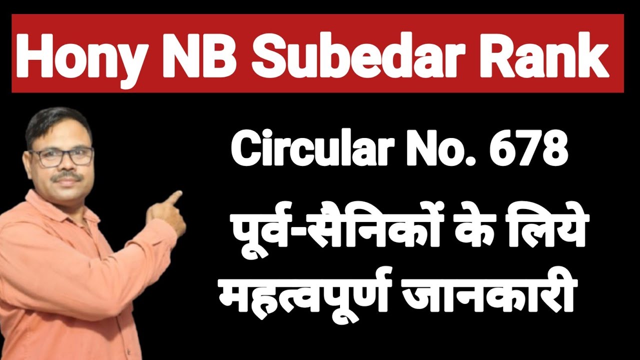 PCDA Circular No. 678 | Havildar Granted Honey Rank of Nb Subedar |  