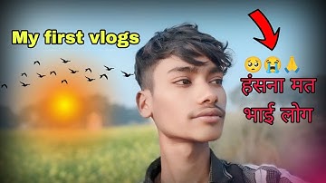my first vlog unique आप लोग हंसना मत🥺😭🙏#myfirstvlog #myfirstblog#pleases#support