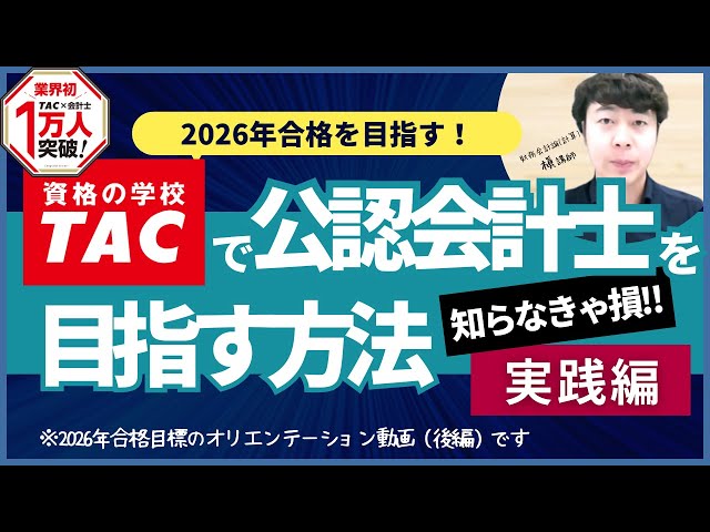 TAC 公認会計士 CPA 2020年合格目標 合計64冊 割引】TAC公認会計士 2025年合格目標フルセット - メルカリ