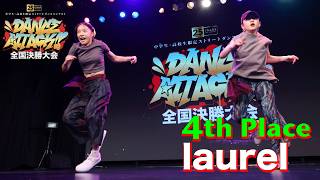 laurel [4th PLACE] DANCE ATTACK!! 全国決勝大会 中学生の部