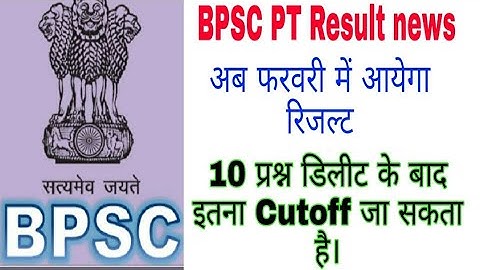Bpsc 65 PT Result news/bpsc 65 cutoff / bpsc news