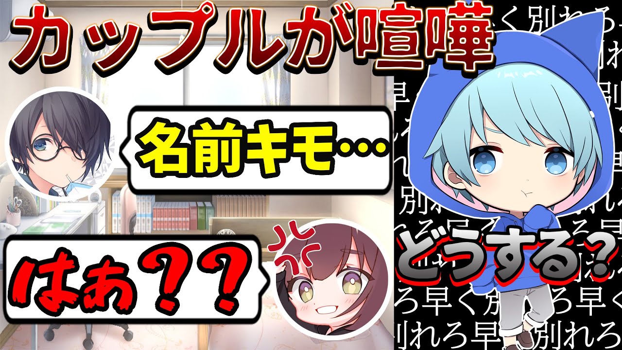喧嘩 収録中に彼氏と口論 ガチギレドッキリした結果ｗｗｗ そらねこ ちんやく Youtube