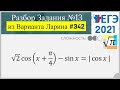 Разбор Задачи №13 из Варианта Ларина №342