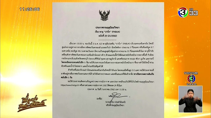 กรมอุตุฯ ประกาศเตือน 'พายุปาบึก' ทำ 9 จังหวัด มีฝนตกหนัก-ลมกระโชกแรง