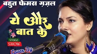 डिंपल भूमि का सुपरहिट ग़ज़ल | ये और बात के इंसान | ye aur bat ke insan| ग़ज़ल | dimpal bhumi stage show