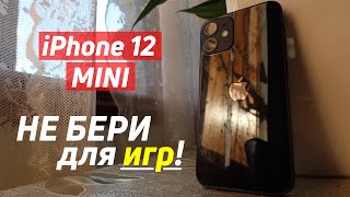 iPhone 12 mini не для игр!