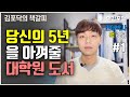 저처럼 대학원 10년 다니지 마세요... [대학원생 때 알았더라면 좋았을 것들]