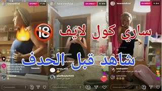 Sari coolصاري كول في الحمام عريانا وداير لايف