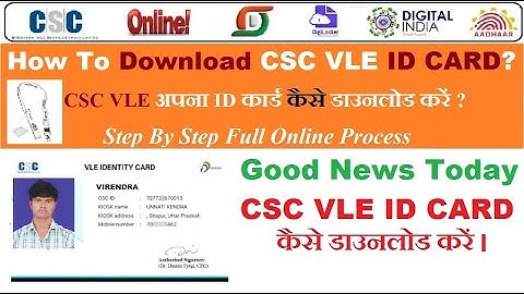CSC VLE आई डी कार्ड कैसे डाउनलोड करें। How To Download CSC VLE ID CARD Official Video 2020