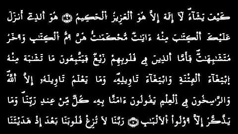 سورة آل عمران - برواية ورش - الثمن الأول (1)