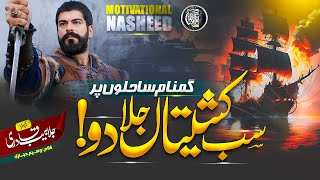 Super Hit Motivational Nasheed  Gum Naam Sahil   Jalabeeb Qadri  Cheetah Production  Tarana