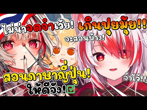 โคฮาคุ สอน ดีจัง พูดภาษาญี่ปุ่นบ้าง แต่ดีจังดื้อเลยต้องโดนด่าเป็น ภาษาไทย !? [ Vtuber ซับไทย ]