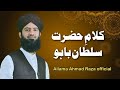 Kalam e baho  beautiful kalam  sufi kalam  sufi poetry allama ahmad raza official