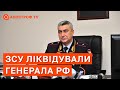 ЗСУ ЗНИЩИЛИ ГЕНЕРАЛА РОСІЇ БОТАШЕВА НА БОРТУ СУ 25 ГРАЧ / АПОСТРОФ ТВ