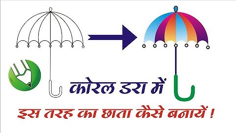 How To Design Umbrella in CorelDRAW Tutorial || CorelDRAW में Umbrella ☂️ Design कैसे बनाए ?