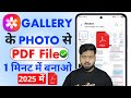 Photo Ko Pdf Kaise Banaye | Photo Se Pdf Kaise Banaye | Image To Pdf Converter | Image Ko Pdf Banaye