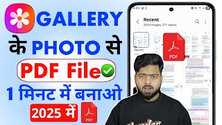 Photo Ko Pdf Kaise Banaye | Photo Se Pdf Kaise Banaye | Image To Pdf Converter | Image Ko Pdf Banaye