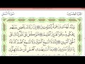 Practice reciting with correct tajweed  page 384 surah annaml